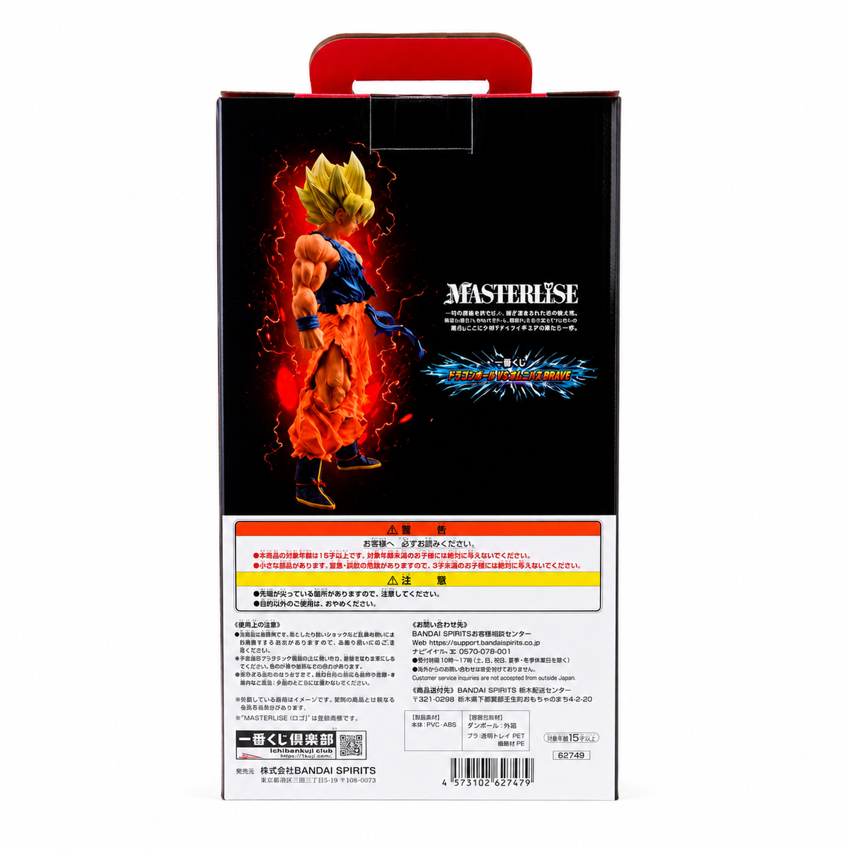 Dragon Ball Z Ichiban Kuji MASTERLISE Super Saiyan Son Goku Prize C figure box back with black background showing full figure side view in red aura, MASTERLISE logo and series description in Japanese, Ichiban Kuji Dragon Ball VS Omnibus BRAVE logo, Japanese safety warnings, PVC and ABS material specs, Bandai Spirits Co. Ltd. barcode 4573102627479, ages 15 and up, made in China
