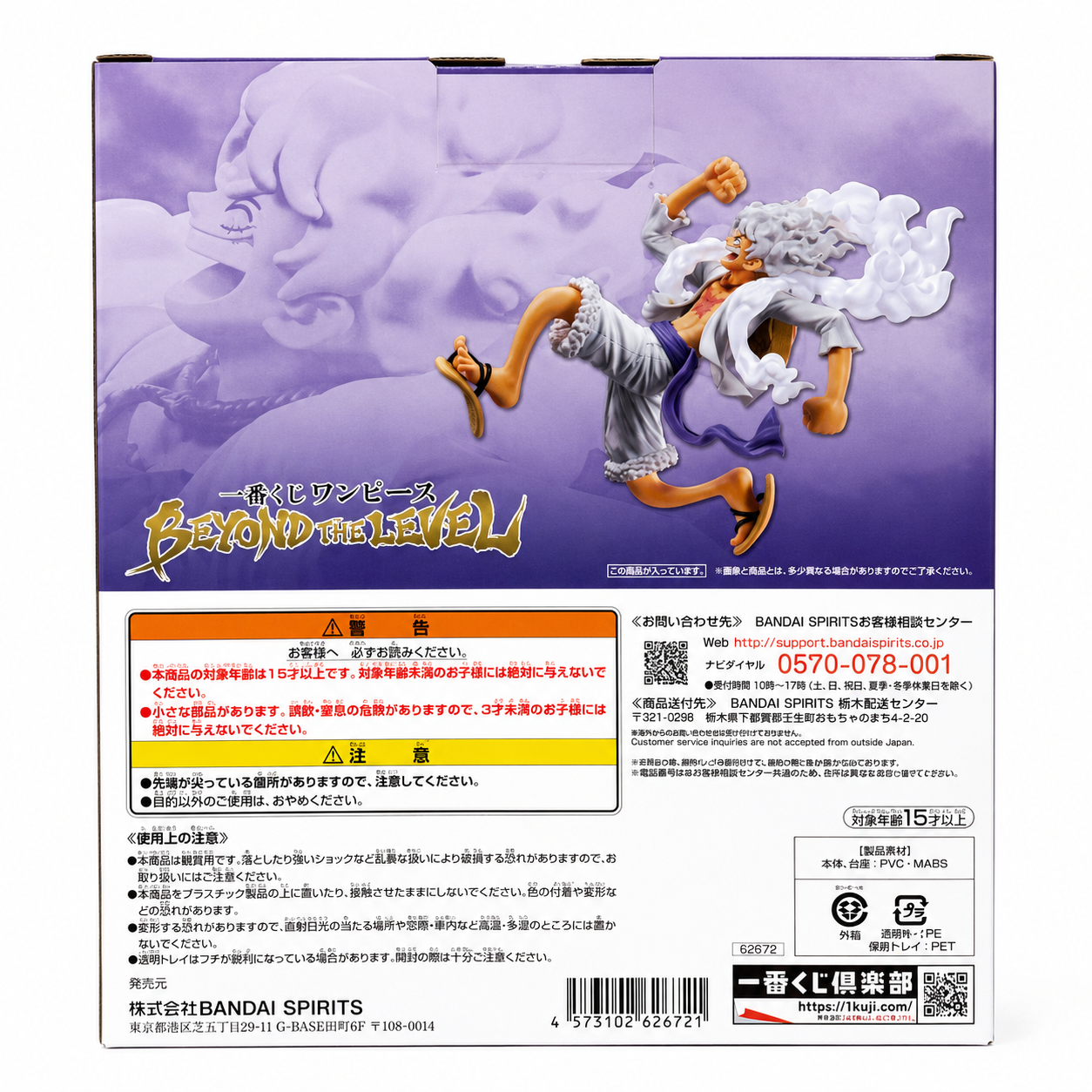 One Piece Ichiban Kuji Beyond the Level A Prize Box Back – Bandai Spirits product details
