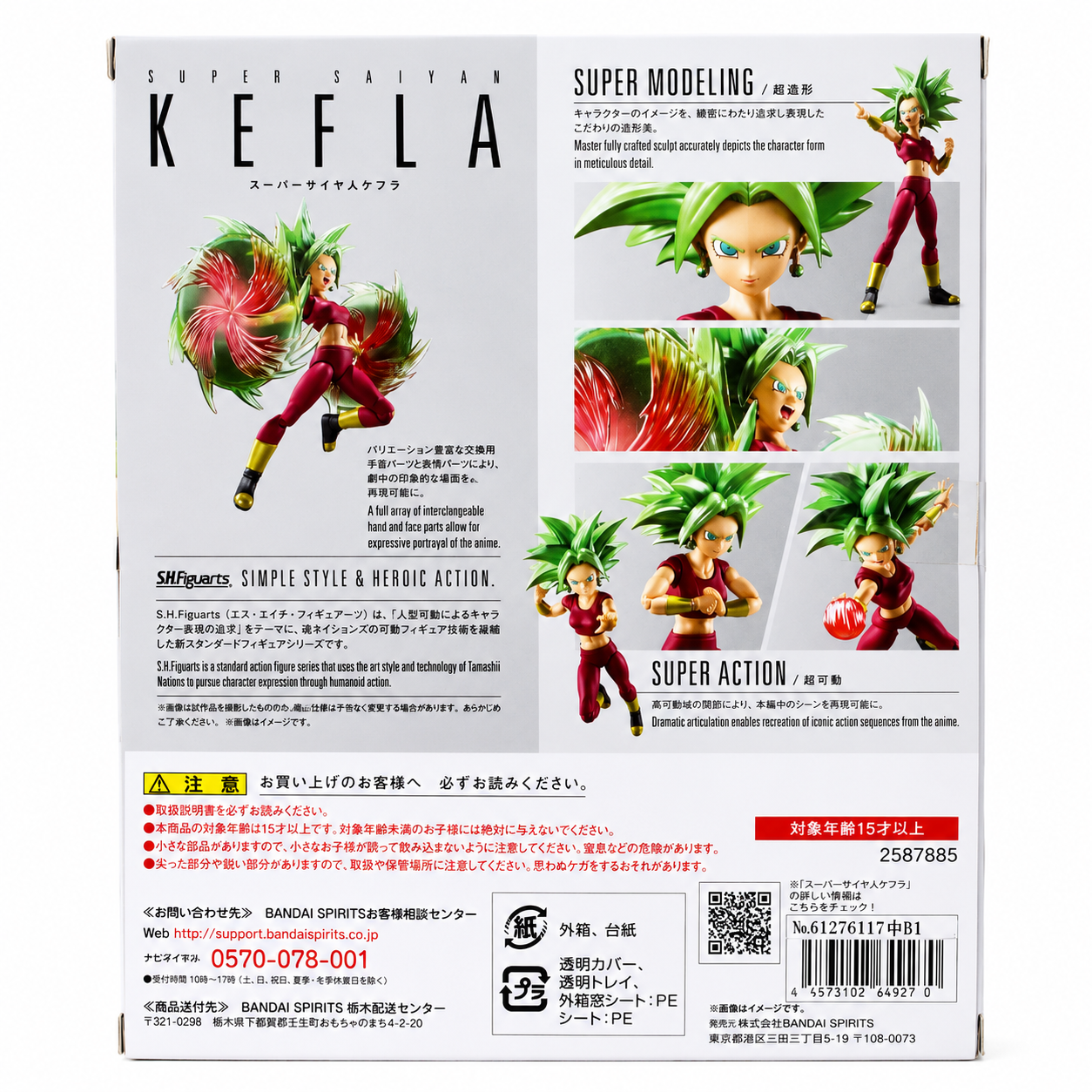 S.H.Figuarts Super Saiyan Kefla figure box back showing super modeling and super action features with multiple poses – Bandai Spirits product details
