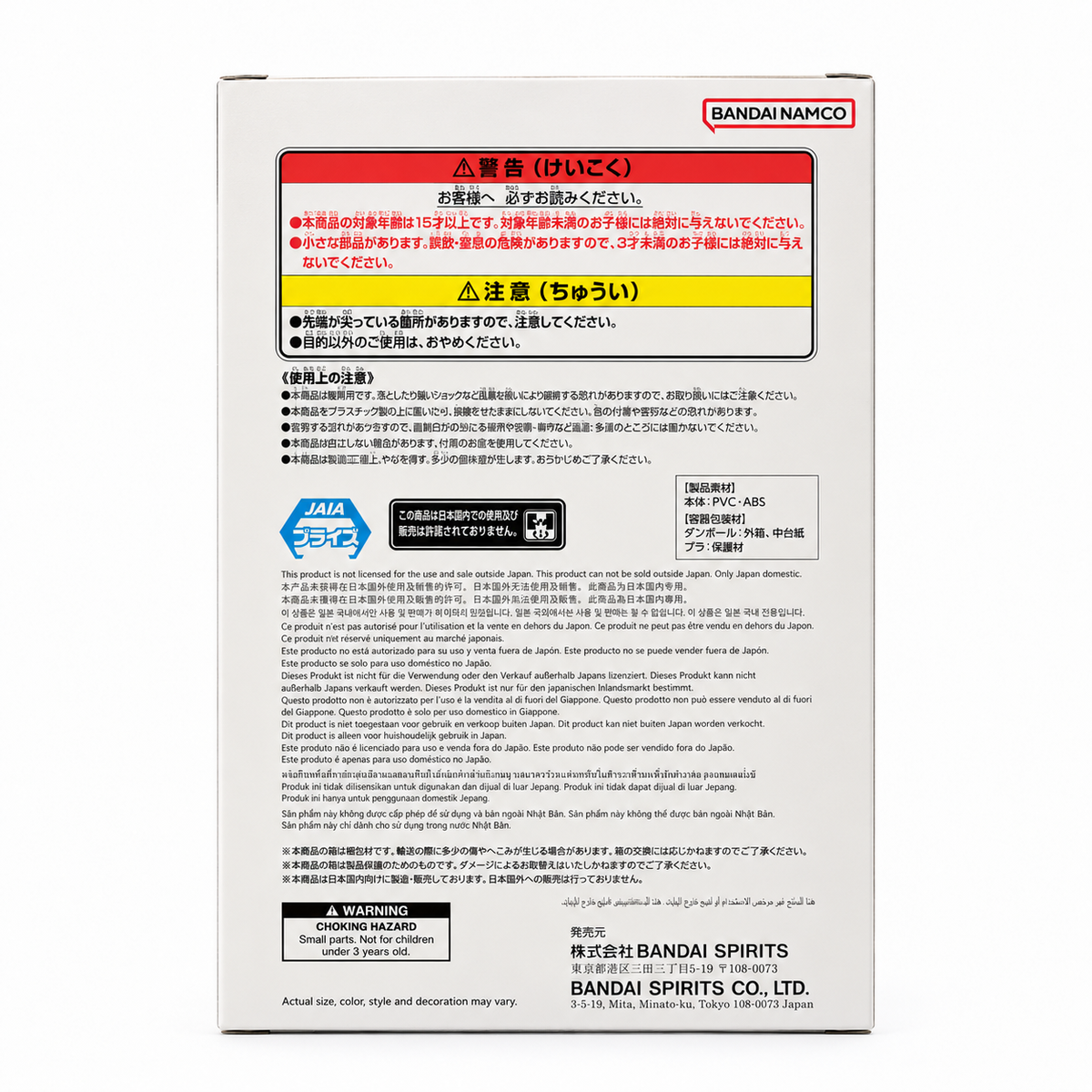 Dragon Ball Z G×materia Trunks figure box back with multilingual safety warnings and usage cautions in Japanese, English, and multiple languages, JAIA prize sticker, PVC and ABS material specifications, Bandai Namco Bandai Spirits Co. Ltd. Tokyo Japan, ages 15 and up, choking hazard warning
